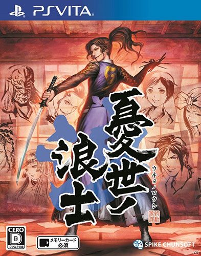 忧世之浪士 日版