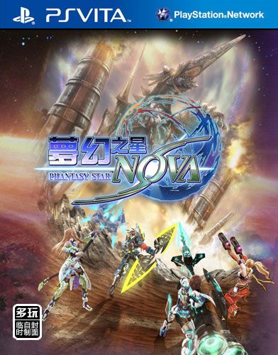 梦幻之星 新星 中文版