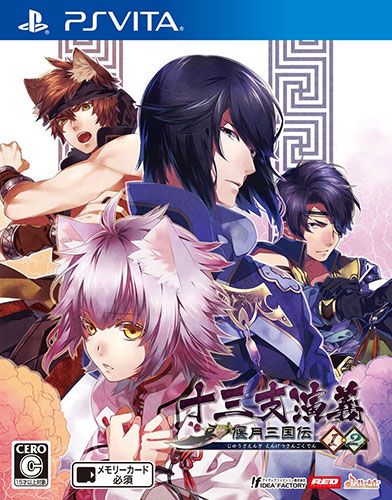 十三支演义 偃月三国传1+2 日版