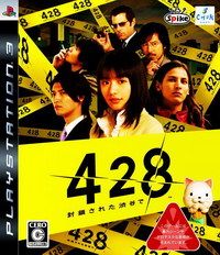 428 被封锁的涩谷 日版