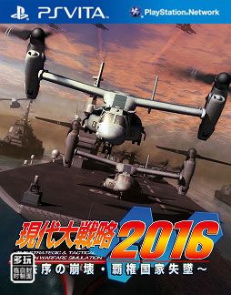 现代大战略2016 秩序的崩坏 霸权国家失坠 日版