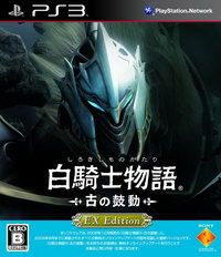 白骑士物语 古之鼓动 EX版 日版