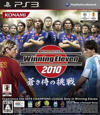 实况足球2010 蓝色武士的挑战 日版