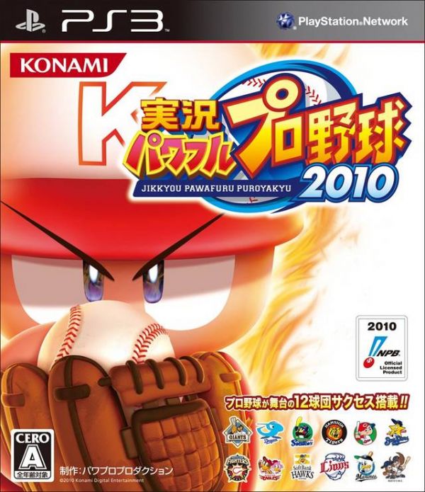 实况力量棒球2010 日版
