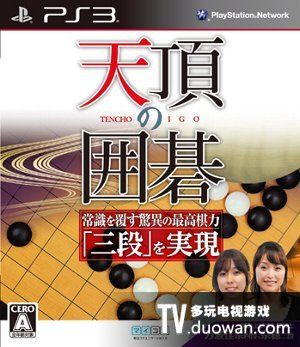 天顶围棋 日版