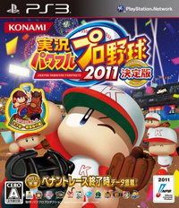 实况力量棒球2011 决定版 日版