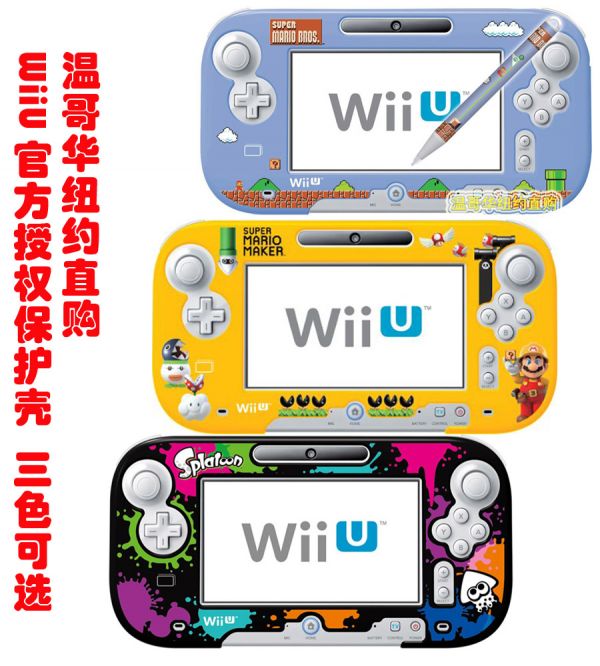 wiiu壳 wiiu gamepad 保护壳 喷射战士/马里奥制造/马像素 GAMEPAD 现货速发