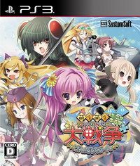 萌萌大作战 现代版++ 日版