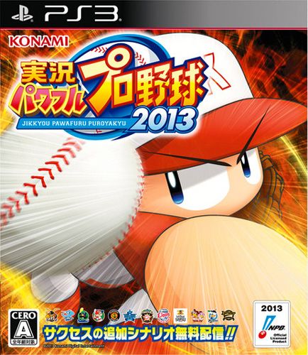 实况力量棒球2013 日版