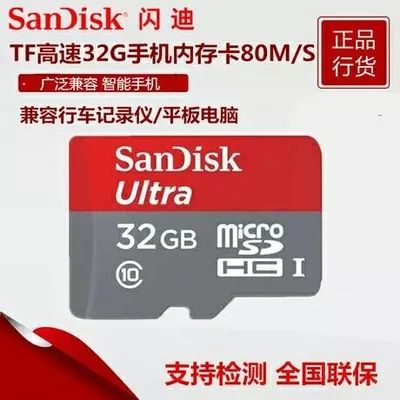 原装全新 闪迪 Sandisk 32G TF卡 ；高速TF卡