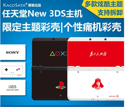 包邮 NEW 3DS任天堂限定彩壳；黑色索尼个性替换壳