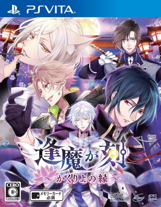 PSV乙女逢魔时刻幽世之缘 日版