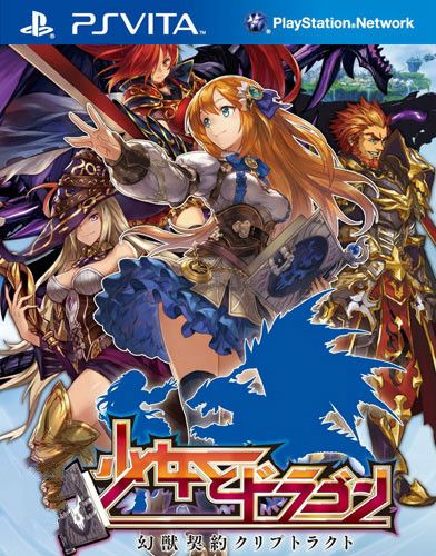 少女与龙 幻兽契约Cryptract 日版