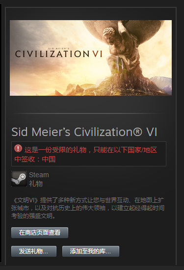 文明6 豪华版预购 STEAM国区礼物 