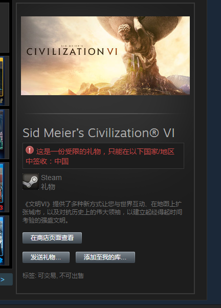 文明6 豪华版预购 STEAM国区礼物 