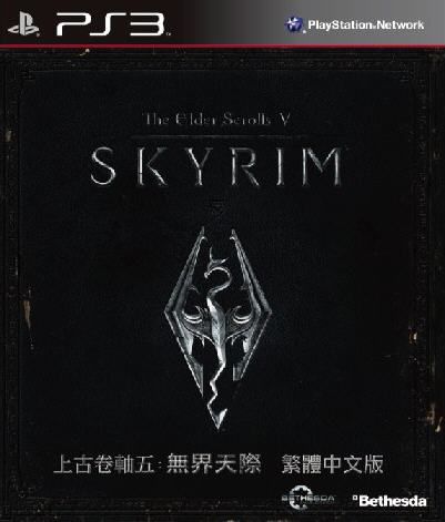 上古卷轴5天际 中文版