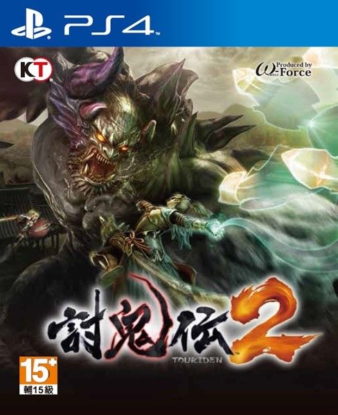 讨鬼传2 中文版