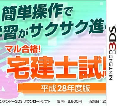 合格！宅建士试验 平成28年度版 日版