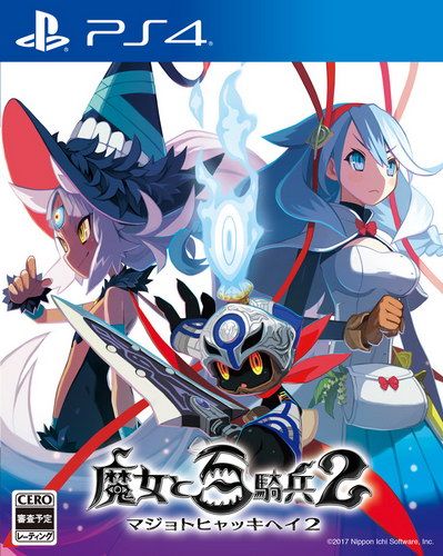 魔女与百骑兵2 日版