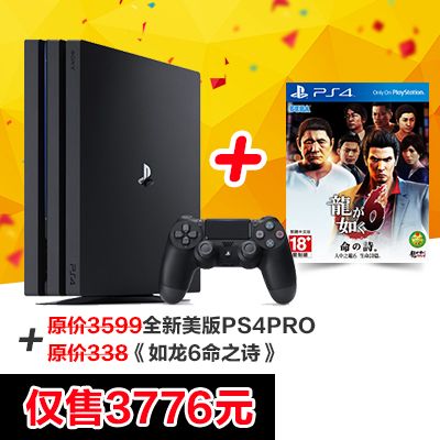 PS4 PRO如龙6套装 顺丰到付  VR提升 