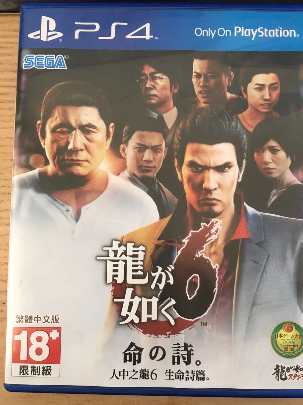 如龙6命之诗 中文版
