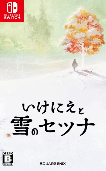 祭品与雪的刹那 日版