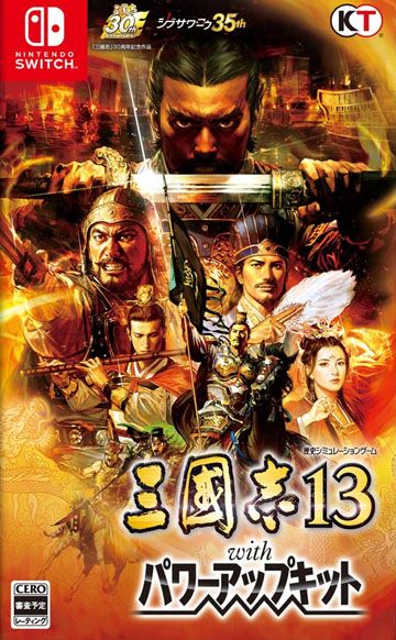 三国志13：威力加强版 日版