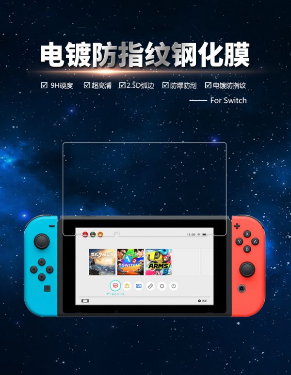 任天堂 Switch 主机保护膜高清贴膜