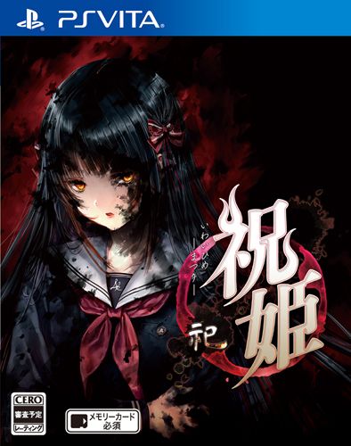祝姬 祀 日版