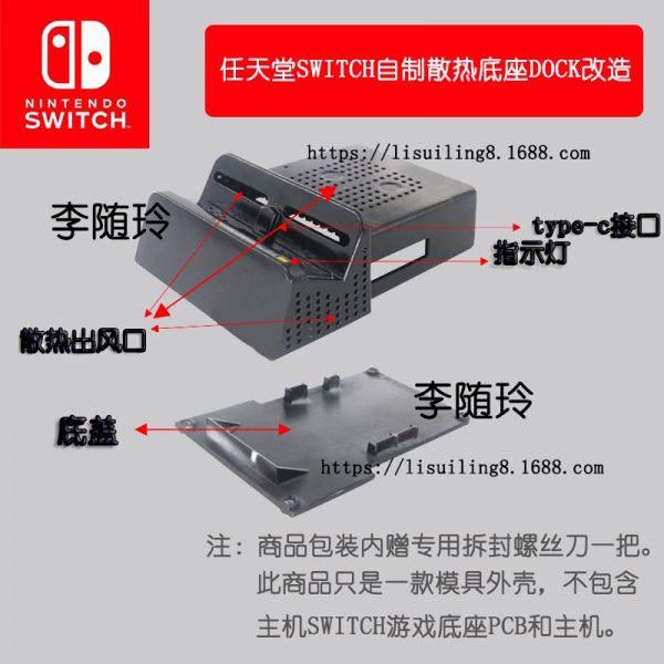 switch底座改造 DIY创意散支架