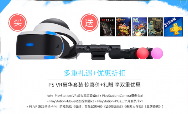 PSVR国行精品套装添田武人版 顺丰到付