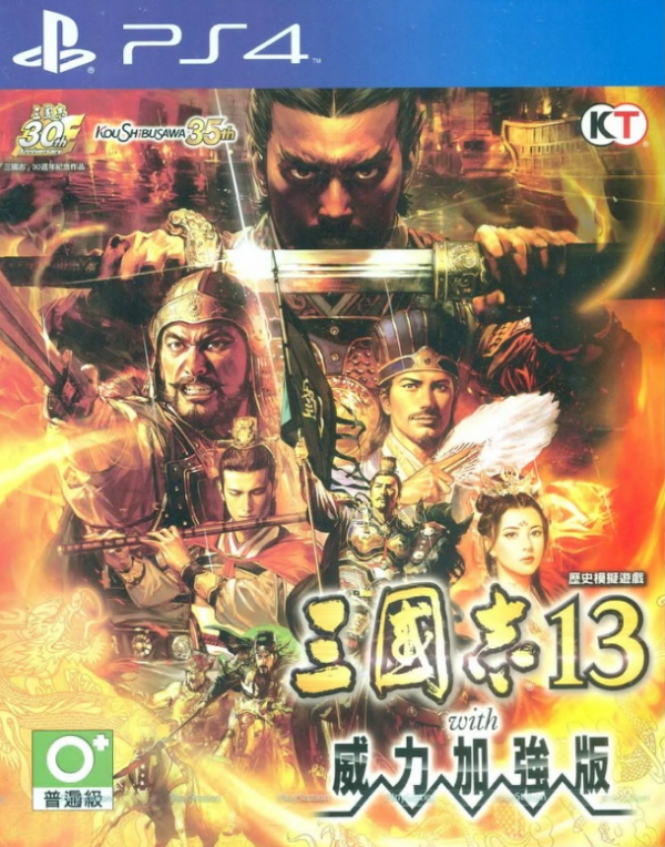 PS4三国志13 威力加强版 港版中文
