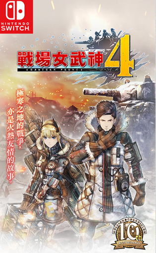 战场女武神4 中文版