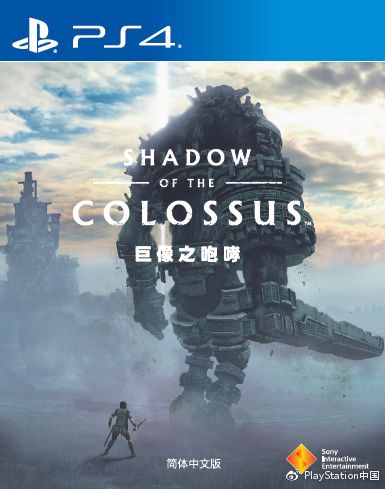 PS4旺达与巨像 / 巨像之咆哮 国行版