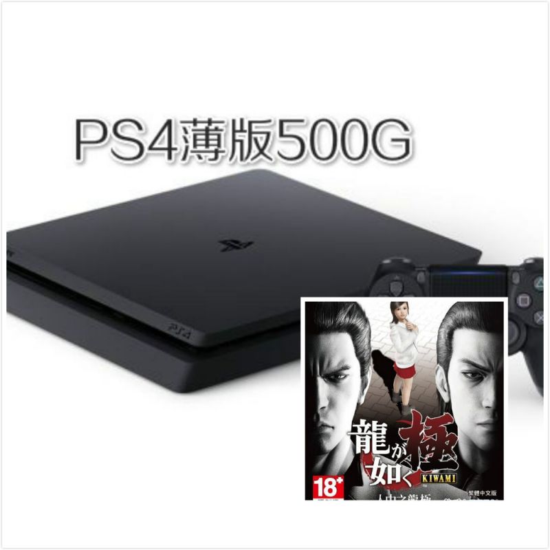 PS4薄版slim港版黑色500G+如龙极套装