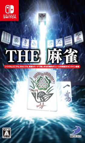 THE麻将 日版